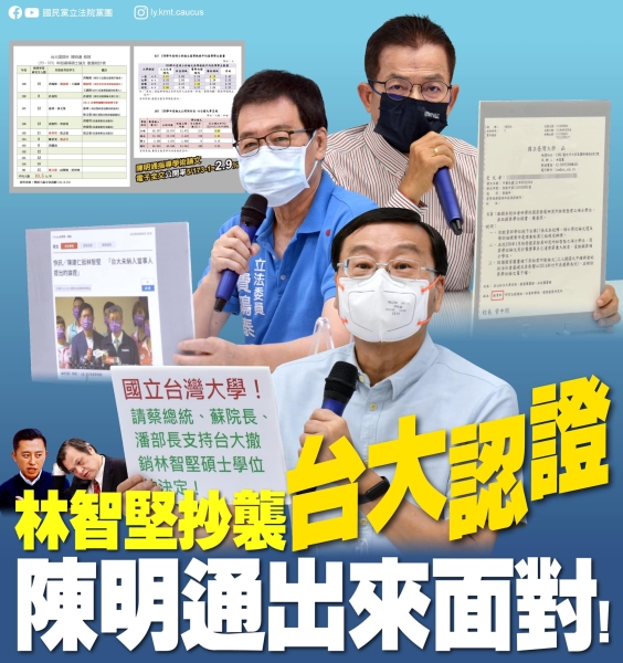 國民黨團:希望陳明通局長知所進退，主動辭職下台。