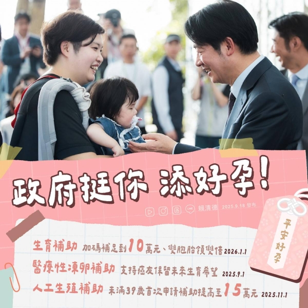 賴清德爽喊「每胎領10萬」：守護國人「想生、能生」希望　網友怒灌臉書：保險套還是比較划算