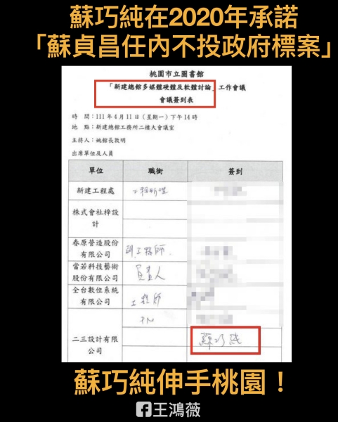 王鴻薇:蘇貞昌任內不接政府標案？蘇巧純轉進桃園