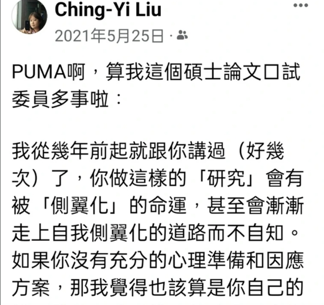 曾是沈伯洋論文口試委員？劉靜怡3年前一席勸戒網驚：根本先知