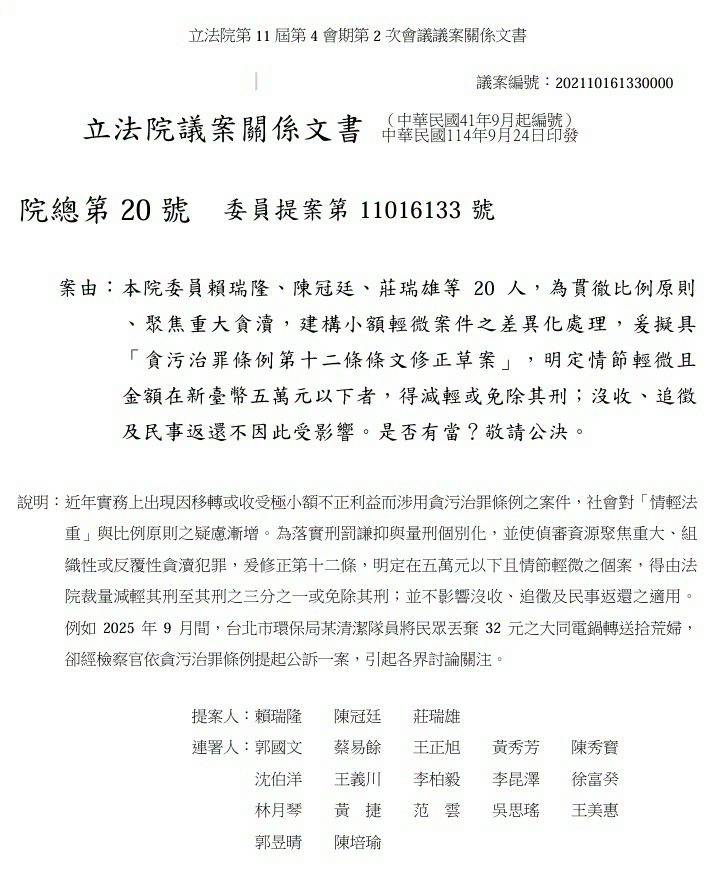 賴清德批在野修法「5萬以下貪污免刑」　30綠委也曾提案