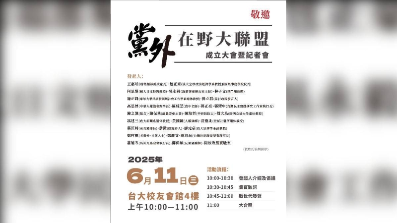 救罷免！黨外在野大聯盟成軍　名單曝光「館長、區桂芝、郭正亮入列」