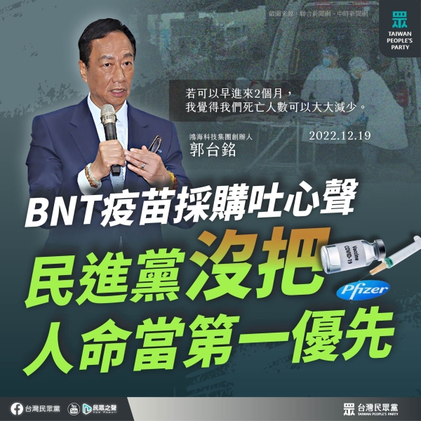 民眾黨:在民進黨心裡，抗中保台和收割功勞，比起人民健康更重要。