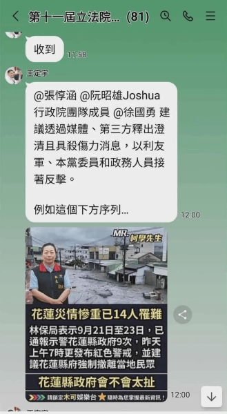 有內鬼？民進黨團群組「殺傷力」對話外流　粉專爆王定宇怒嗆4字退群