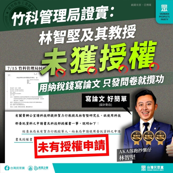 民眾黨:到底林智堅前市長有哪些話是真的？