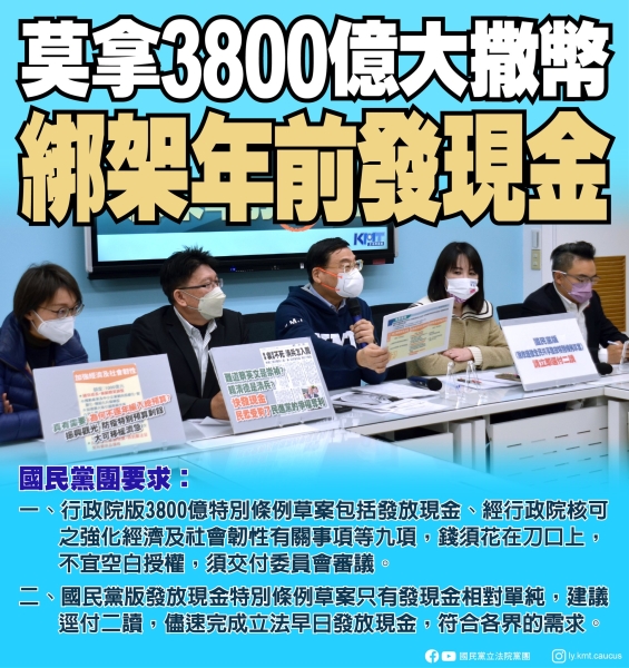 國民黨團「莫拿3800億大撒幣 綁架年前發現金」