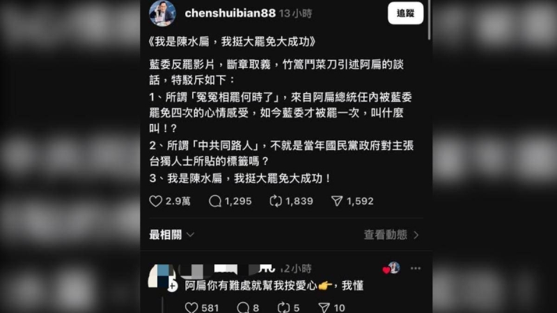 急挺大罷免不單純？陳水扁按讚網友1留言　侯漢廷嘆：懂得都懂