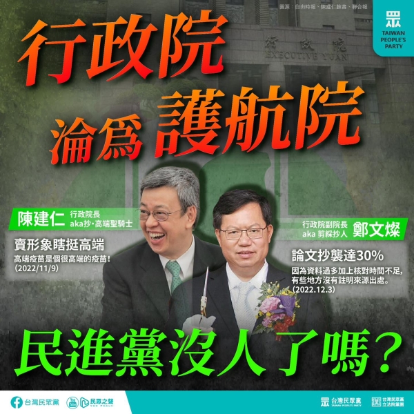 民眾黨:走了傲慢，來了護航，民進黨沒人了嗎？