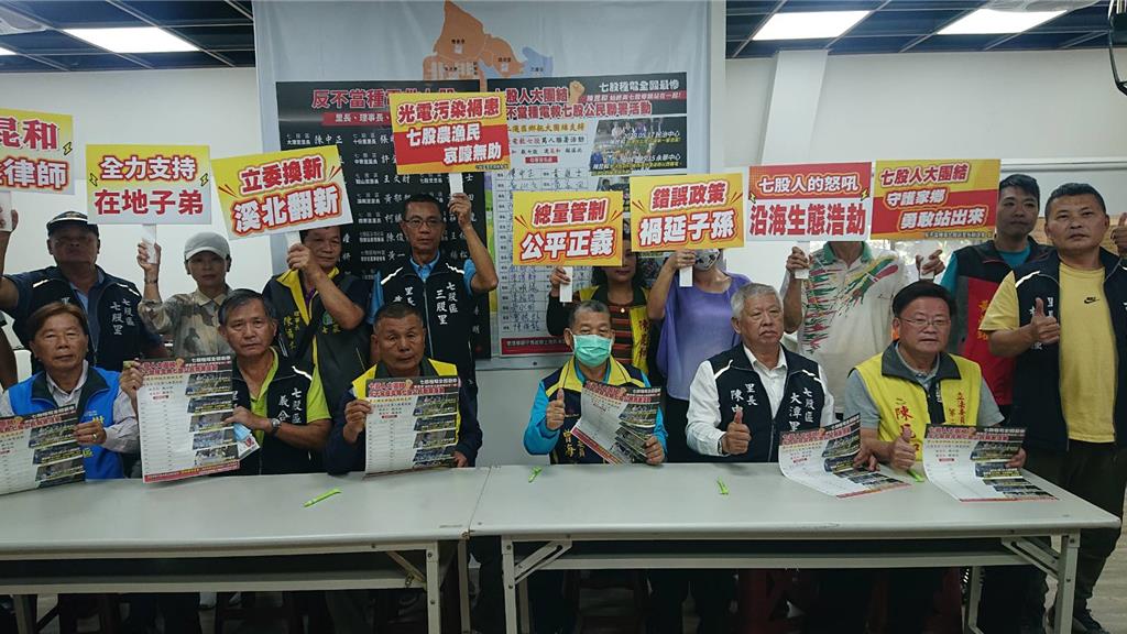 反不當種電救七股 七股區14里長發起萬人連署活動