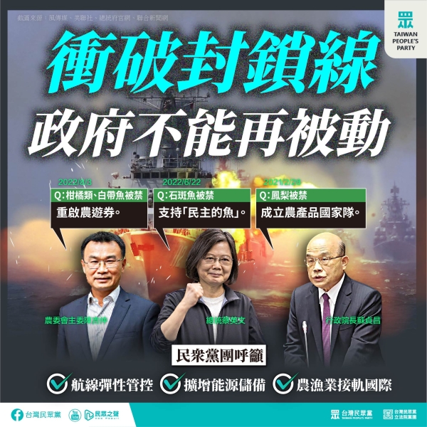 民眾黨:台灣農漁業不只被斷財路，交通運輸受阻也恐造成斷氣斷電！