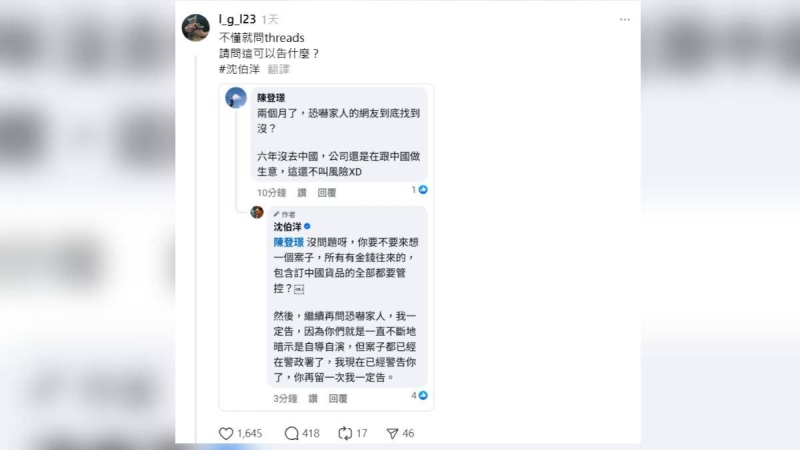 網問「恐嚇信嫌犯找到沒」？　沈伯洋爆氣：再問一次就告你