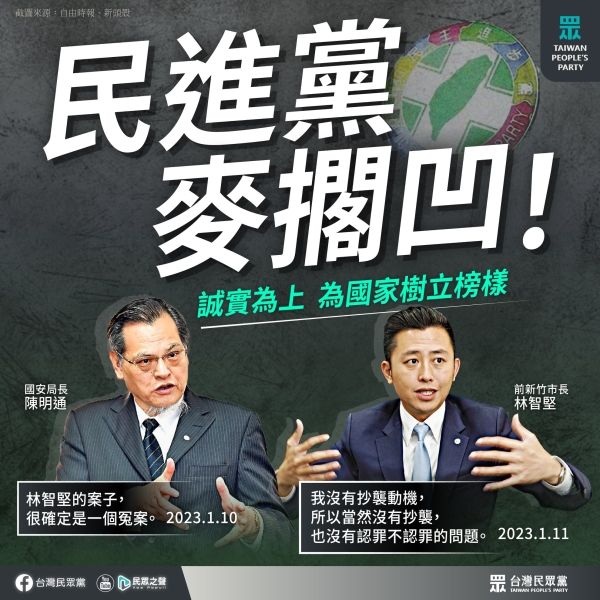 民眾黨:民進黨是非不分，不惜賠上台灣高教也要延續林智堅政治生命