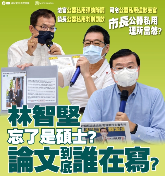 國民黨團:奉勸林智堅，學學李眉蓁，道歉、退回碩士學位才是正道。