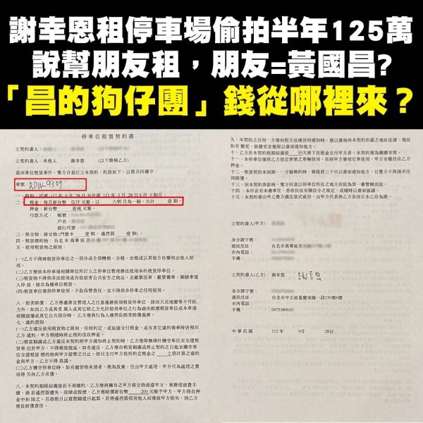 狗仔跟監成本高！半年至少125萬 林楚茵逼問黃國昌：錢哪來