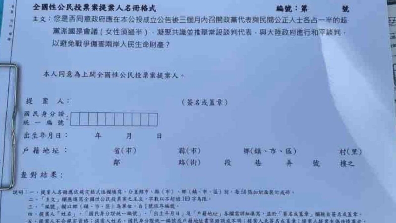 國會宣講驚見「兩岸和平協議」連署　謝龍介急撇清：民眾自發性