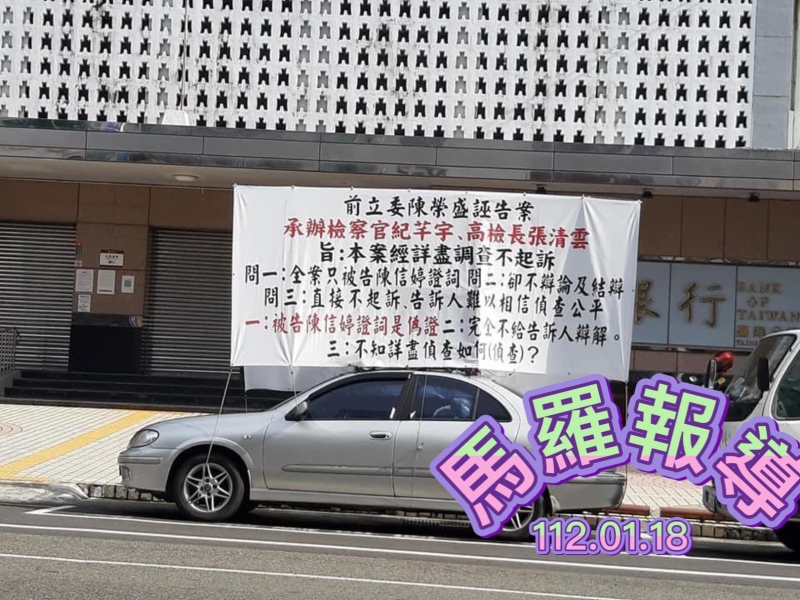 馬羅報導:抗議司法不公！ 台南市政府強制拖離抗議汽車