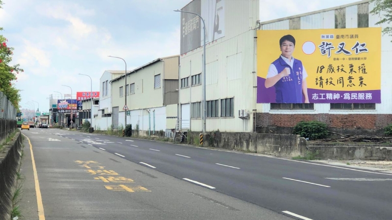 議員許又仁-掛看板 推18歲公民權投同意票