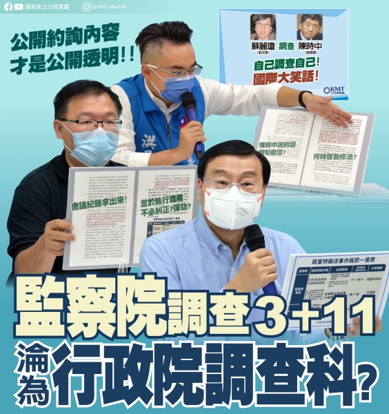 國民黨團認為，蘇麗瓊監委調查陳時中部長，等於是次長調查部長，這豈不是個國際大笑話！？