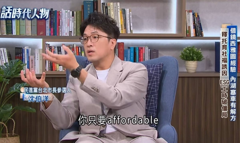 沈伯洋稱「住內湖就能解塞車」鄭弘儀傻眼：房價很貴欸！　網炸鍋：新版何不食肉糜？