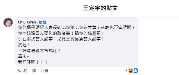 王定宇批劉德華媚共！邱瓈寬不忍了　霸氣開嗆「我X」