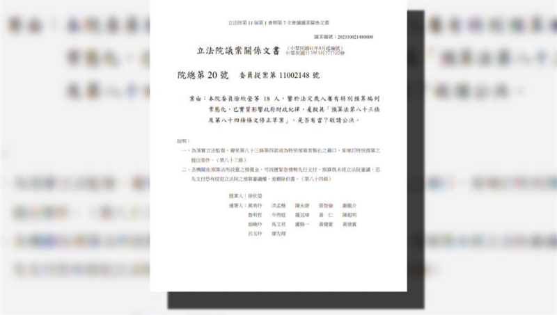 防特別預算常態化！ 藍白提案修法刪「救命法源」