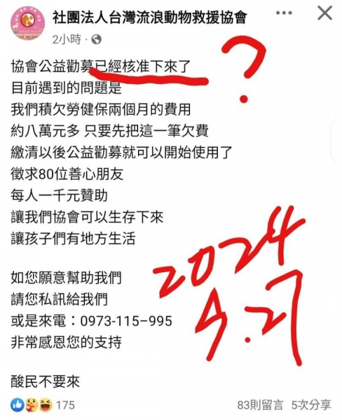 頻喊倒閉！流浪動物救援協會爭議多　曾因違法勸募罰4萬