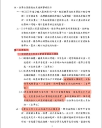 會議紀錄曝光！去年就有陳情 謝宜容嗆「首長領導風格不容置喙」